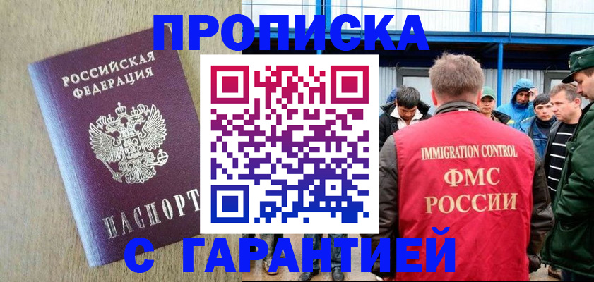 купить прописку в Губкине