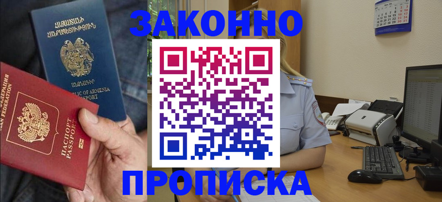 временная прописка в Губкине